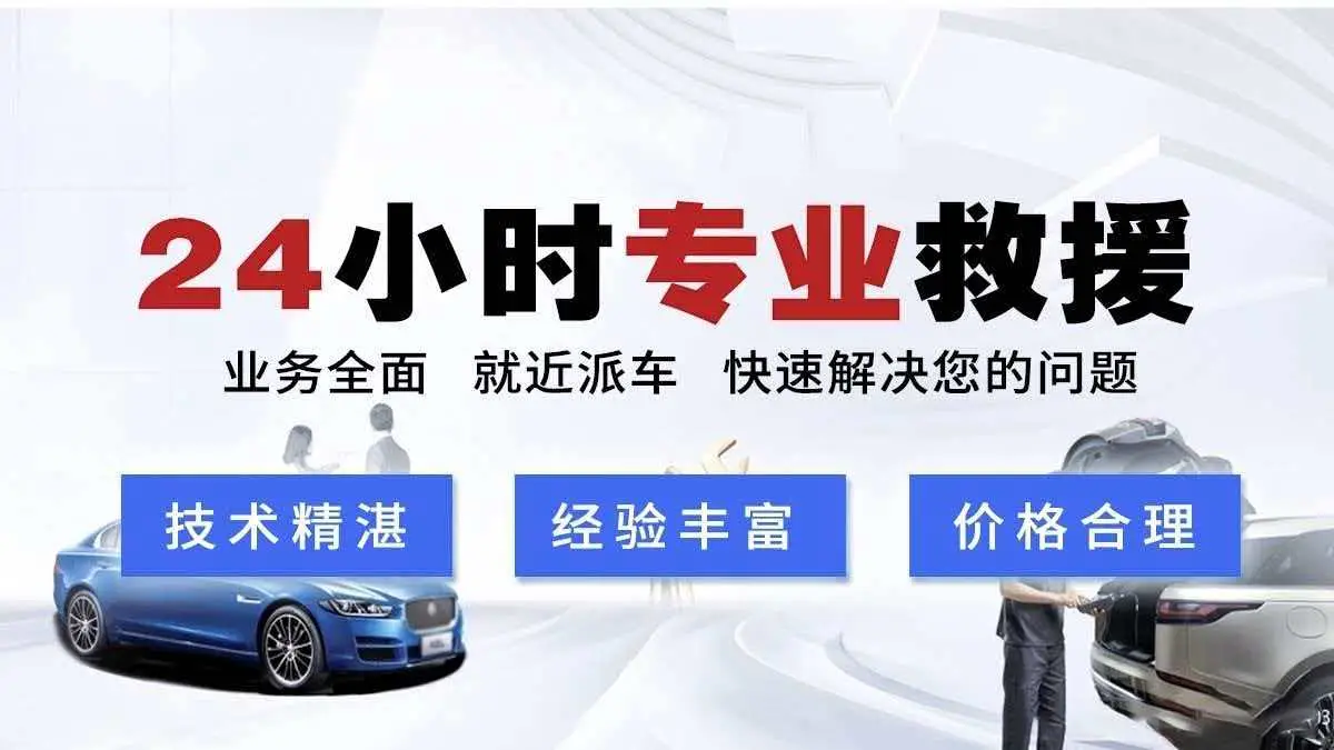 北京平谷縣貨車卡車電瓶維修更換24小時(shí)汽車救援-道路服務(wù)中心